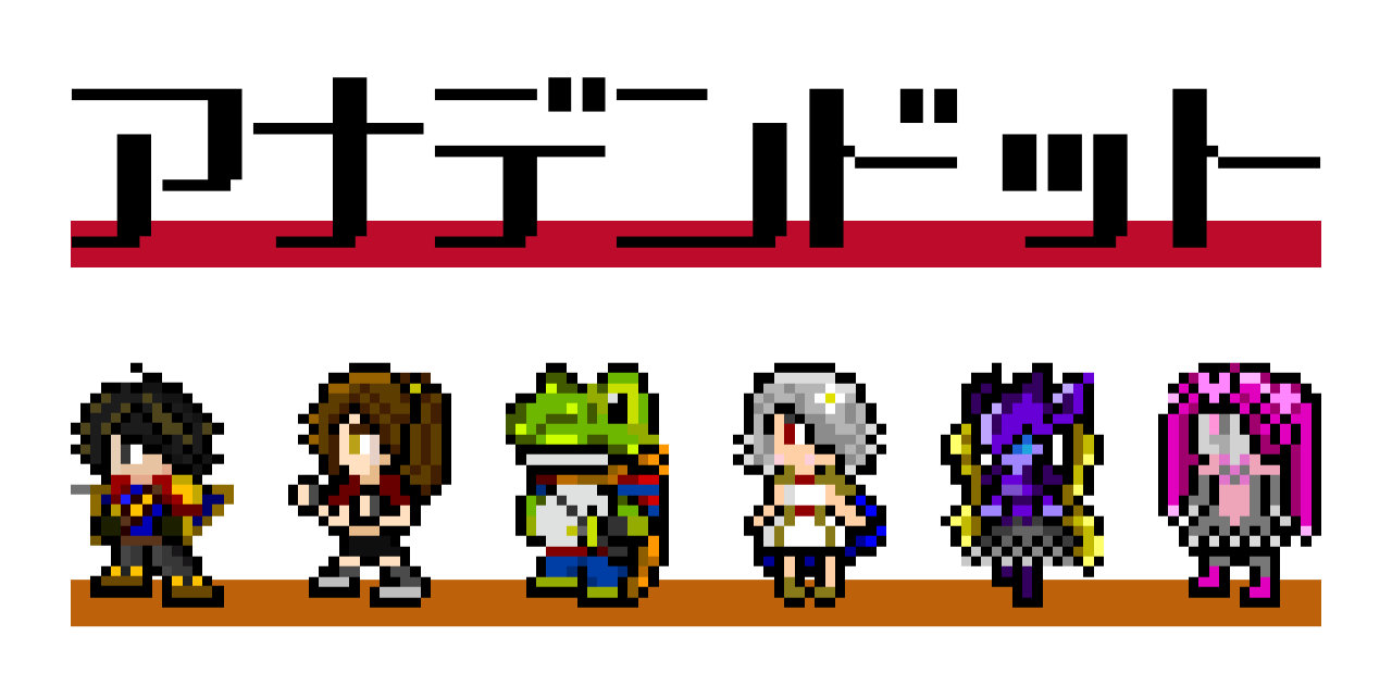 アナザーエデンのキャラをff風ドット絵にしてみた アボログgames