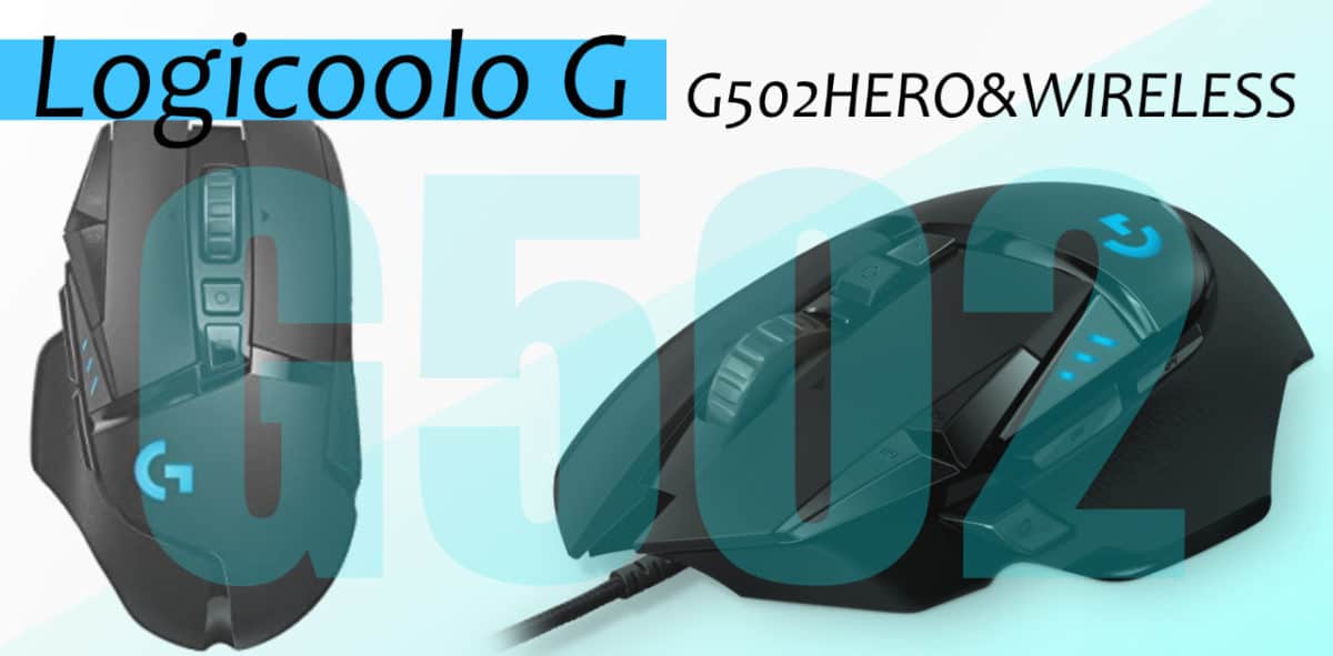 G502アイキャッチ画像