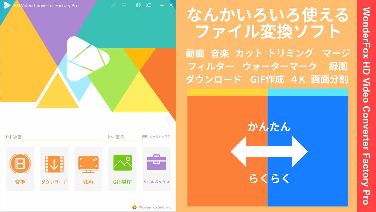 動画 音楽ファイル変換とかgif動画作成とか編集 画面キャプチャもできる超多機能動画変換ソフトwonderfox Hd Video Converter Factory Pro アボログ