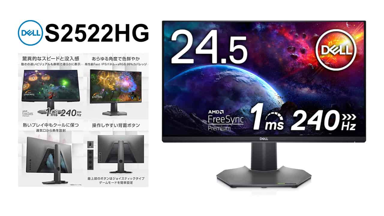 Dell S2522HG 24.5インチ ゲーミングモニタ－ 240Hz ディスプレイ PC